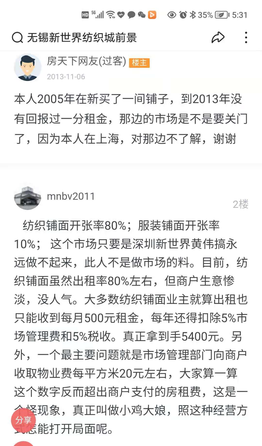 畅想与幻灭之一：专业市场的故事与真相