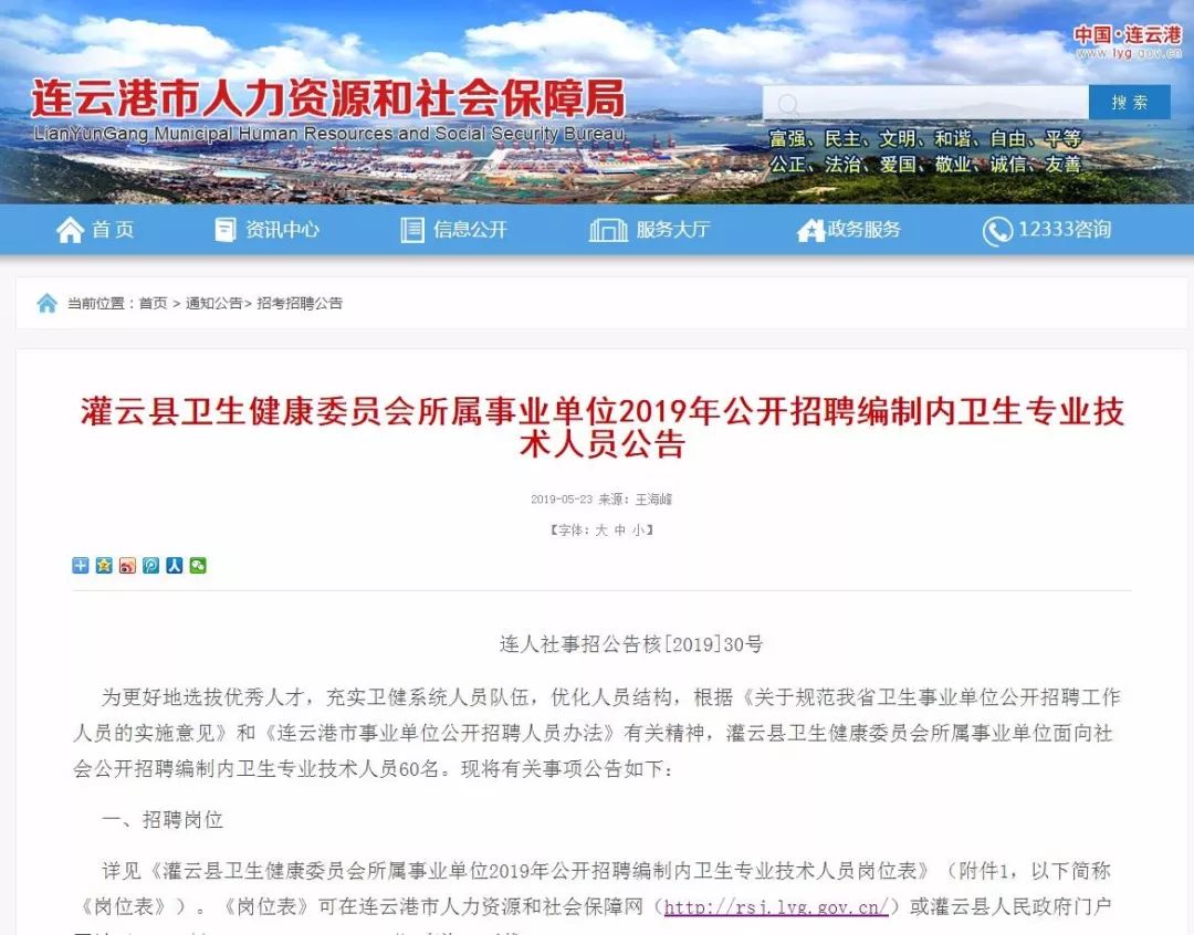 连云港事业单位最新招聘信息,连云港事业编招聘职位表