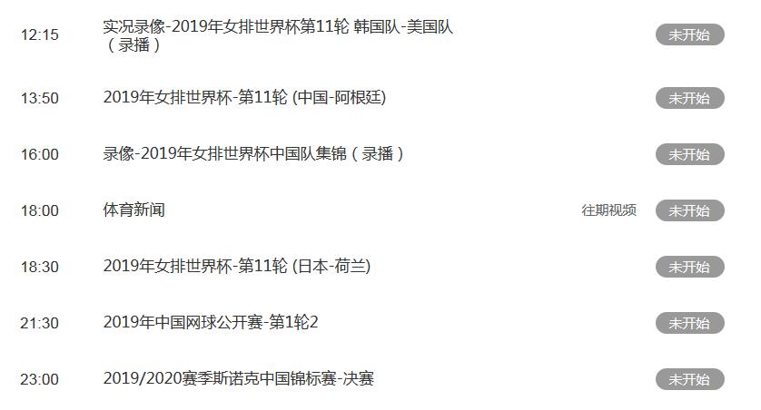 女排世界杯直播赛程,世界杯女排锦标赛中国对巴西直播