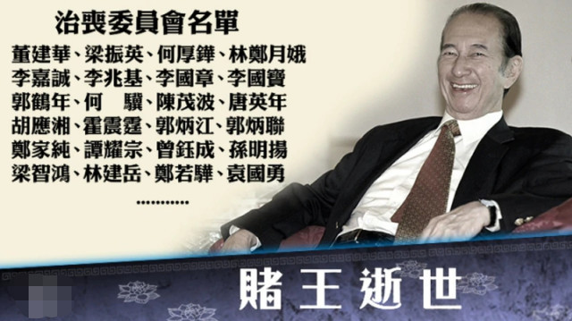 赌王挽联三太四太内容,赌王三位太太的挽联曝光了地位