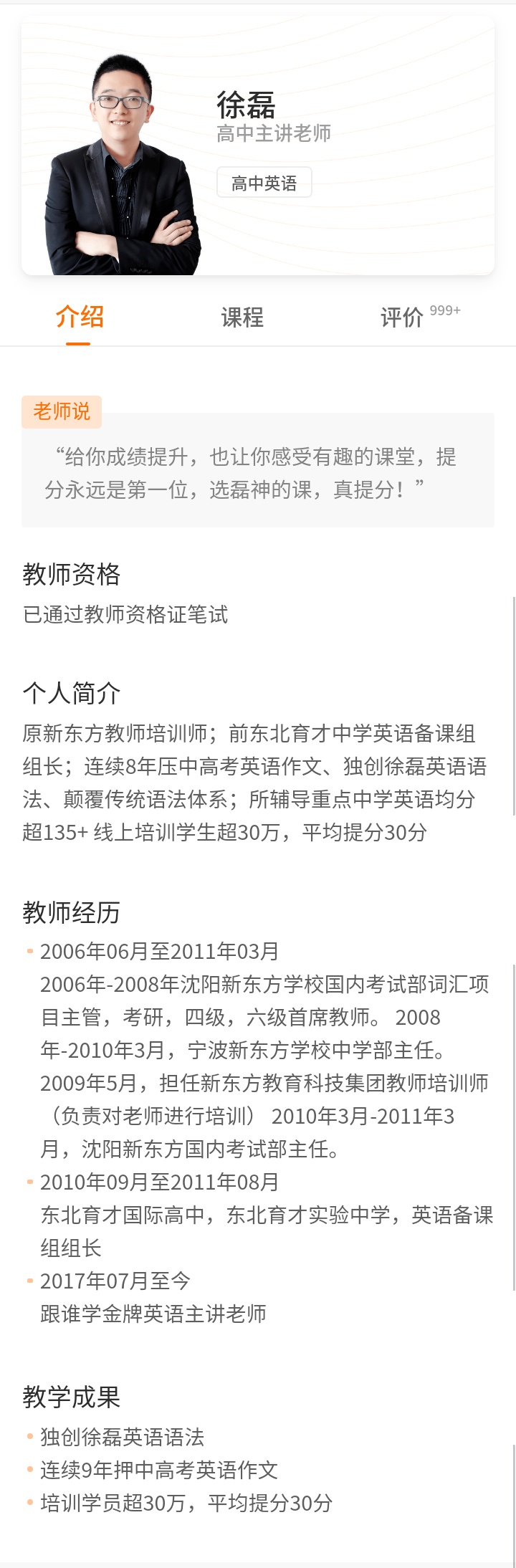 网课平台有哪些比较好的高中老师,哪些高中老师的网课值得推荐