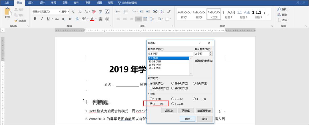word排版技巧大全试卷,一份完整的试卷的word排版