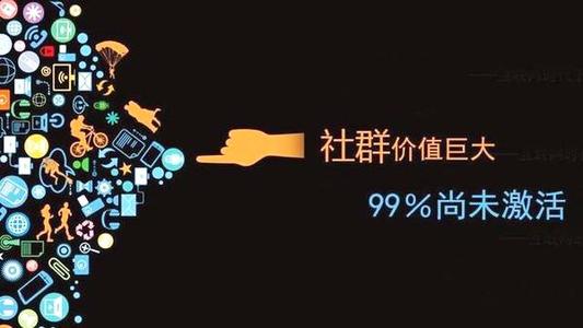 社群养粉新玩法,社群怎样宠粉