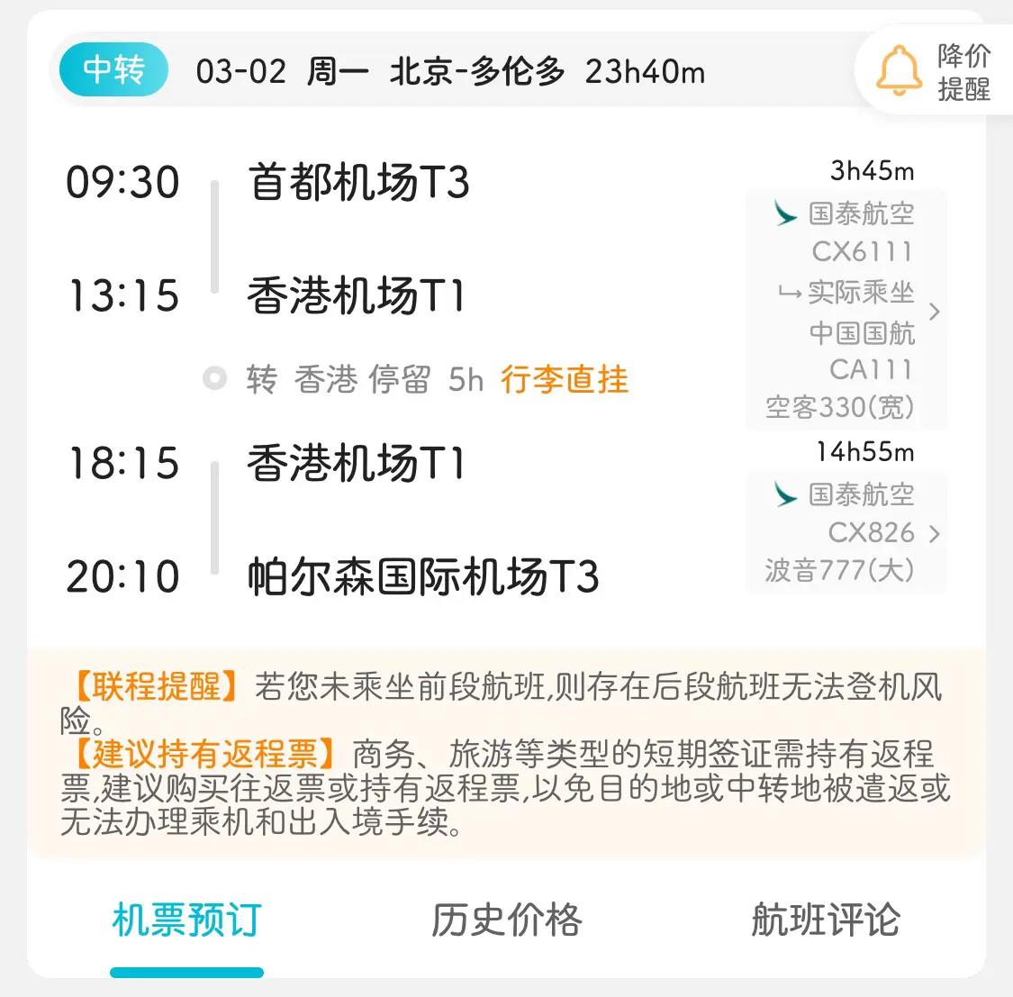 香港开放转机最新消息,海外回家能否经香港转机