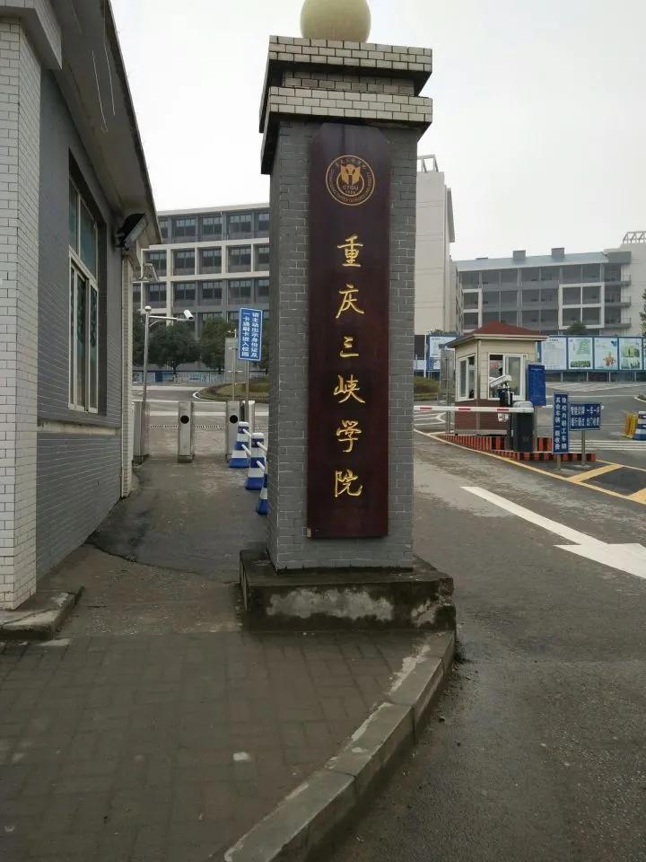 重庆三峡学院学校布局,重庆三峡学院面积在重庆排名