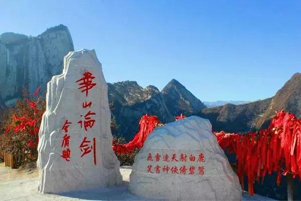 华山还在论剑吗,华山到底在哪论剑