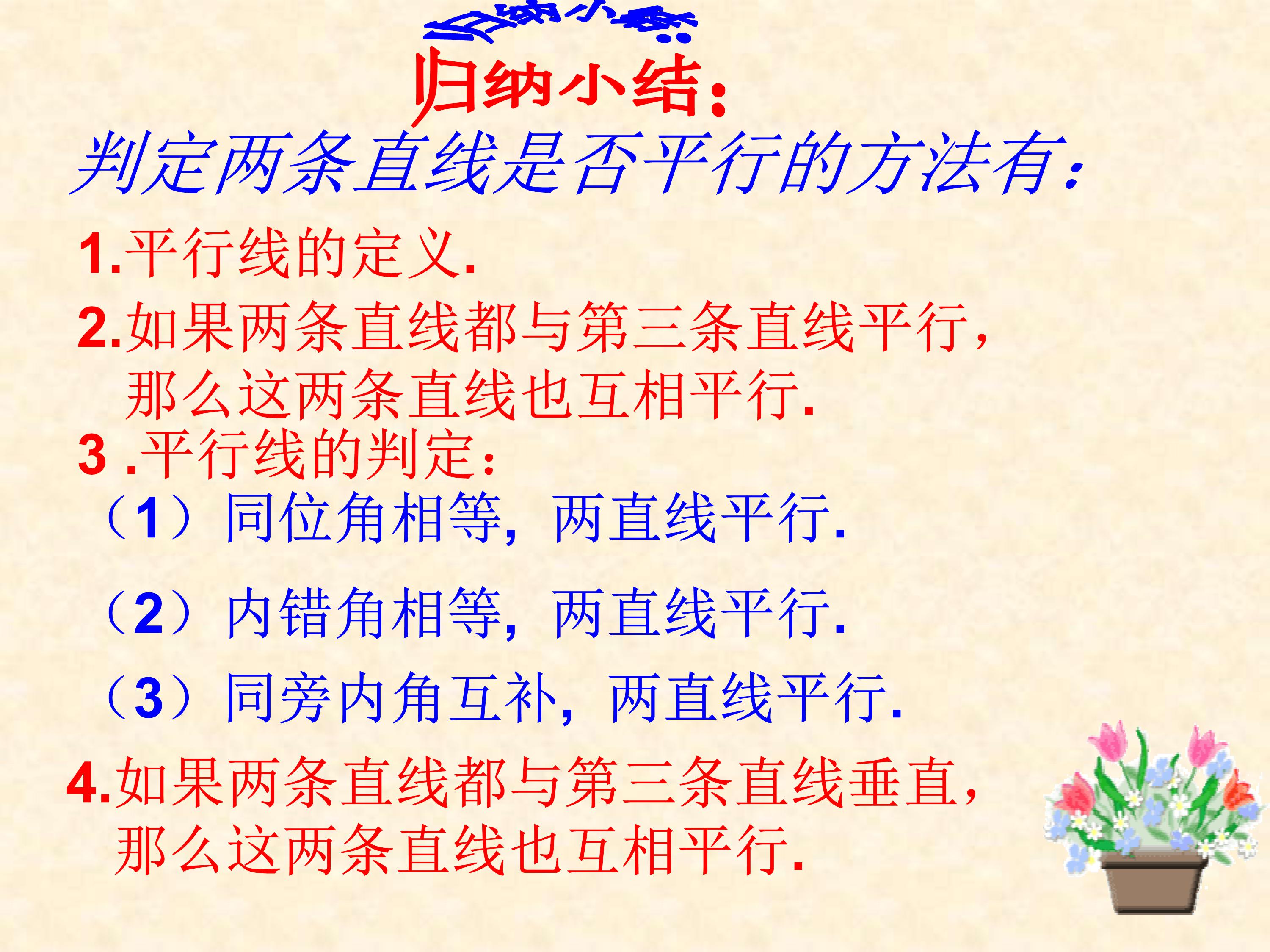 七下平行线及其判定的思维导图,数学思维导图相交线与平行线