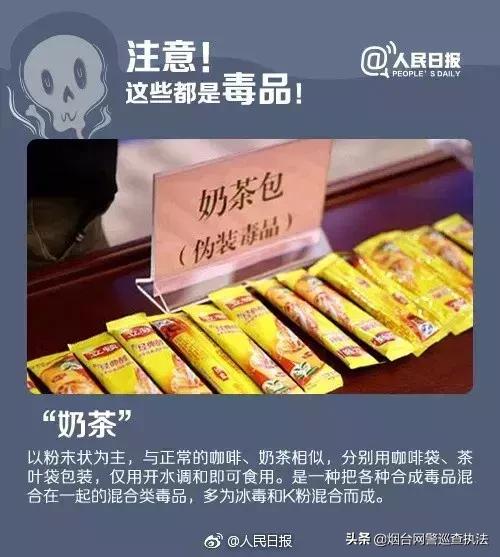 新型毒品来袭千万要注意,新型毒品要警惕
