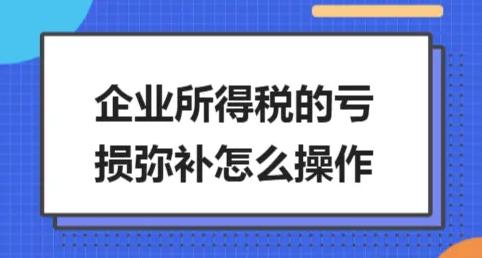 企业所得税税前扣除项目案例分析,企业所得税税前扣除真实业务