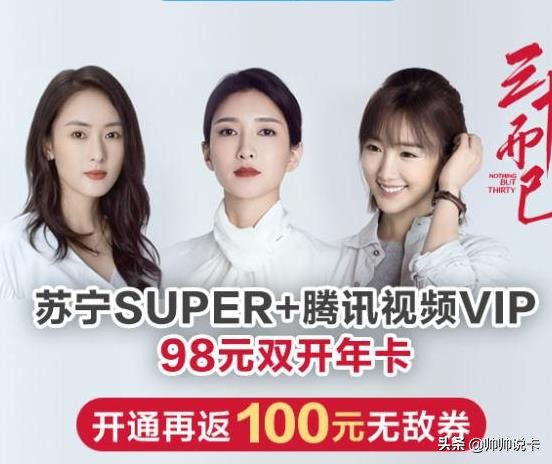 手慢无，免费领取苏宁、腾讯视频、PP影视三大会员年卡