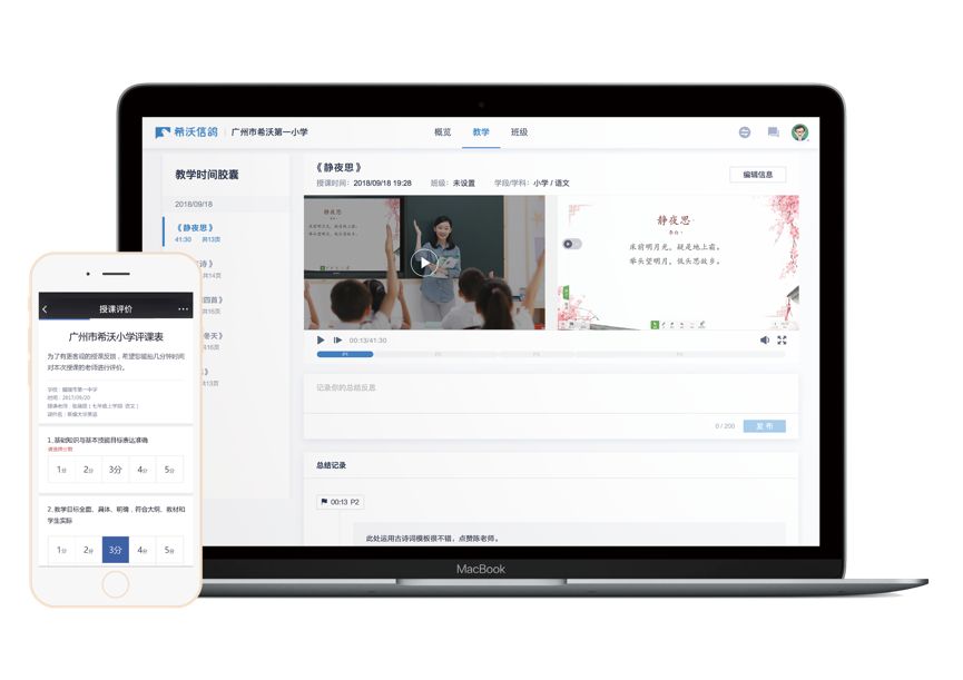 胖·展望|希沃录播教室,智慧教学质量管理的优选方案