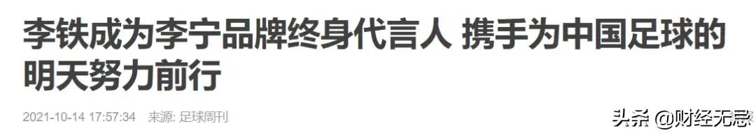 李铁官宣国足主教练,李铁成为国足主教练发布会