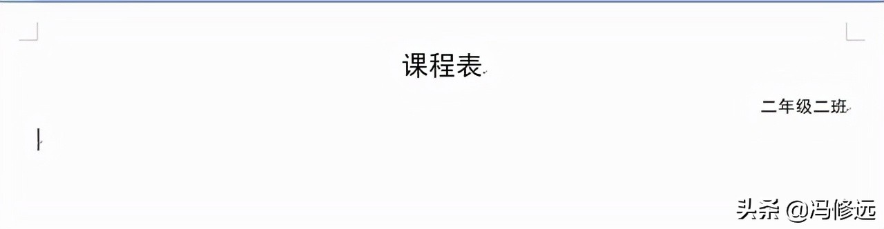 word单斜线表头制作教程,word斜线表头制作教程