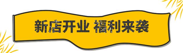 靓车堡礼字坝店盛大开业！巨额优惠等你来拿