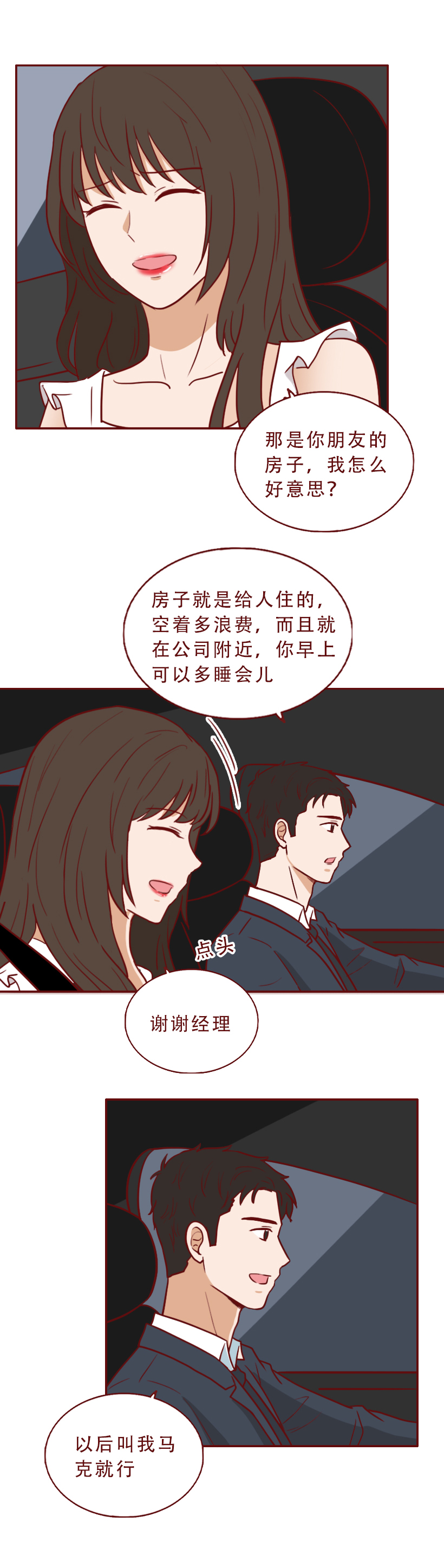 一双裸色高跟鞋,让新来的实习生坐上了总经理的跑车