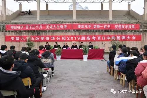 安徽九子山公学青华分校小学,安徽省九子山青华分校