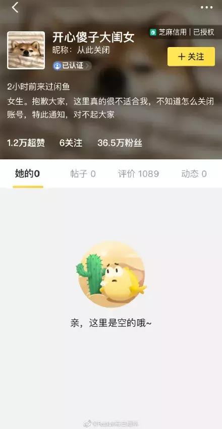 【净网2019】某女明星退出闲鱼，曝光出闲鱼网已成诈骗聚集地？！