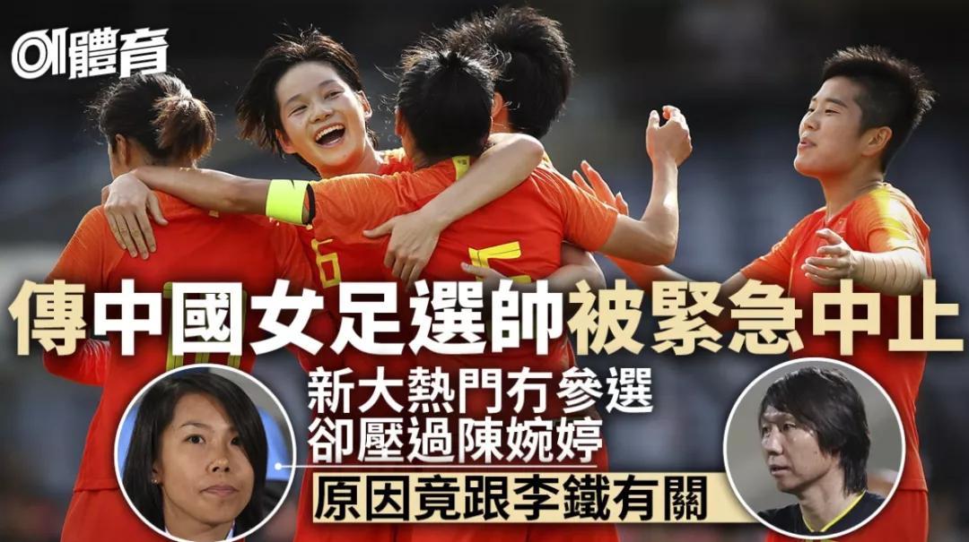 女国足教练是谁,谁来当国足主教练