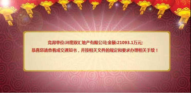 双汇地产与双汇发展,漯河双汇地产