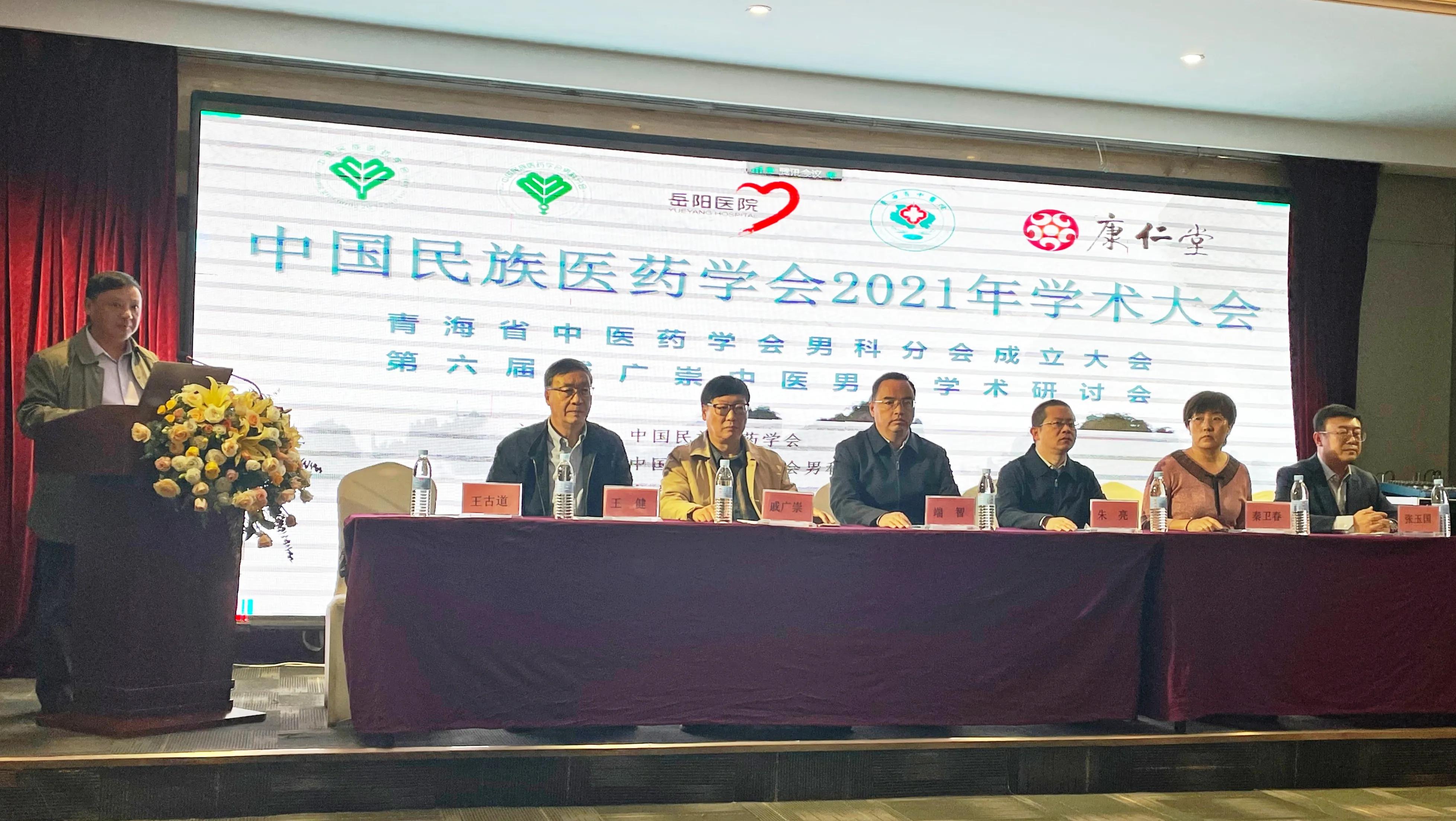 中华中医药学会男科分会名单,中国民族医药学会全科医学分会