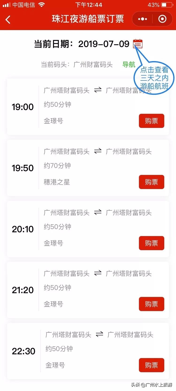 珠江夜游船票订票攻略,广州珠江夜游游玩攻略