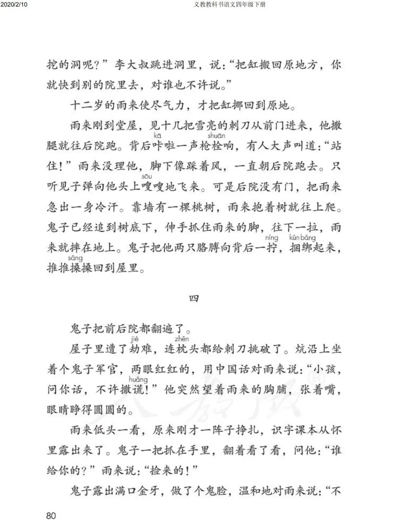 四年级下册语文预习笔记2020版,四年级语文下册第15课的预习笔记