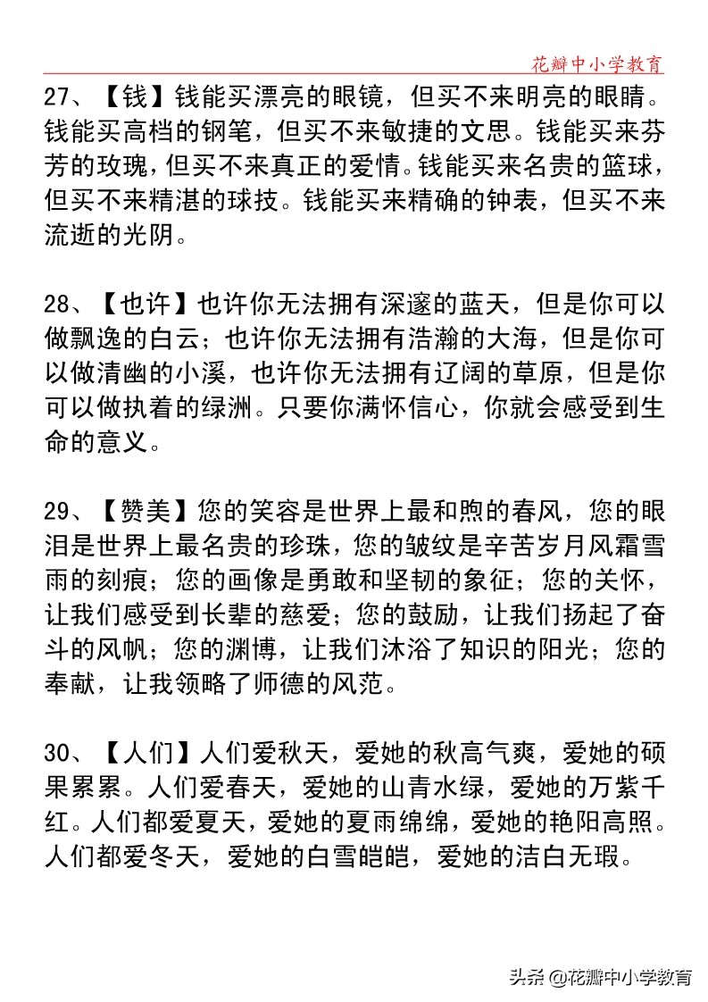 小学语文排比句100例,小学语文句子积累排比句