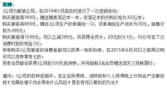促销账务处理方法,销售折扣税务处理方法