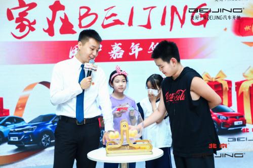 家在BEIJING探寻蓝谷BEIJING汽车亲情回馈北京用户