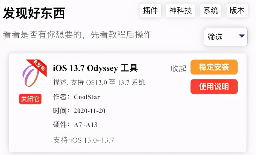 ios13.4.1越狱要注意什么,ios13.3.1最新越狱消息