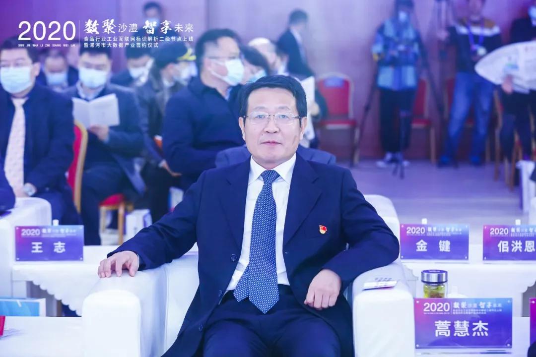 工业互联网标识解析节点,食品工业互联网