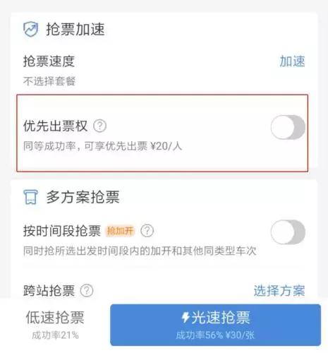 演唱会抢票软件app哪个好,火车票抢票软件哪个成功率高