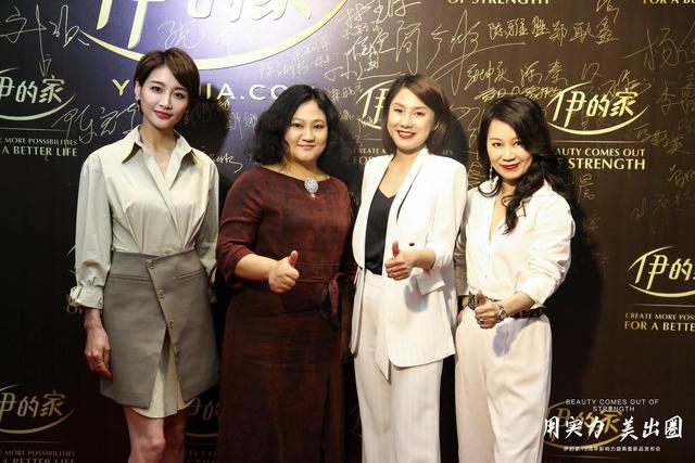 用实力美出圈,伊的家13周年影响力盛典发布会