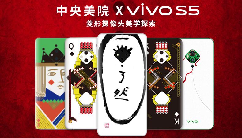 联合中央美院,vivoS5的二次创作让艺术有了新高度