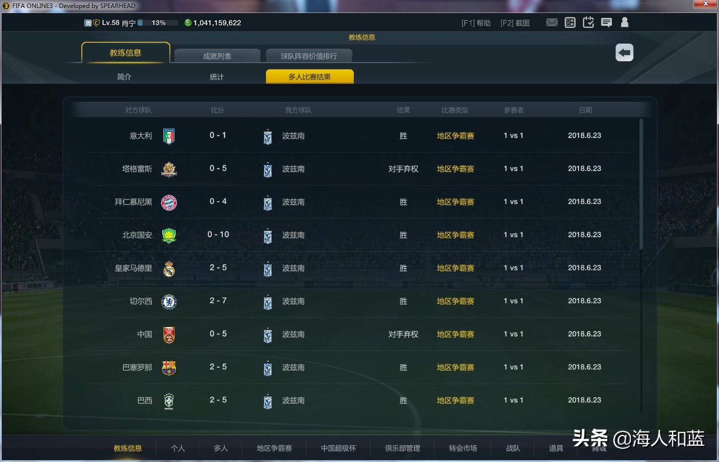 fifaonline3回忆录,fifaonline3五大联赛