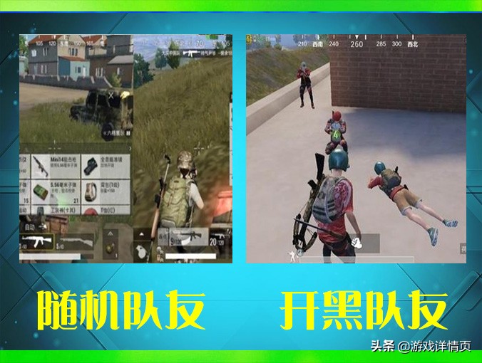 刺激战场新手怎么区分敌人和队友,刺激战场单人四排和无队友区别