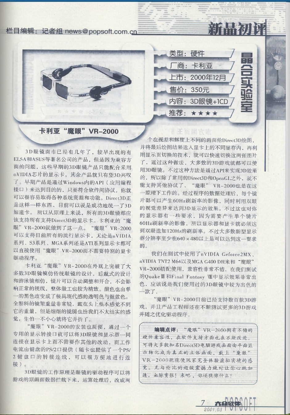 在旧书市场,我买了近百期20年前的《大众软件》