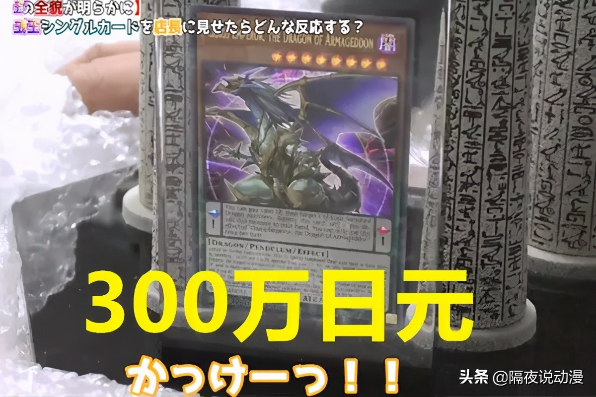 8700万的青眼白龙拍卖会,青眼白龙司法拍卖会