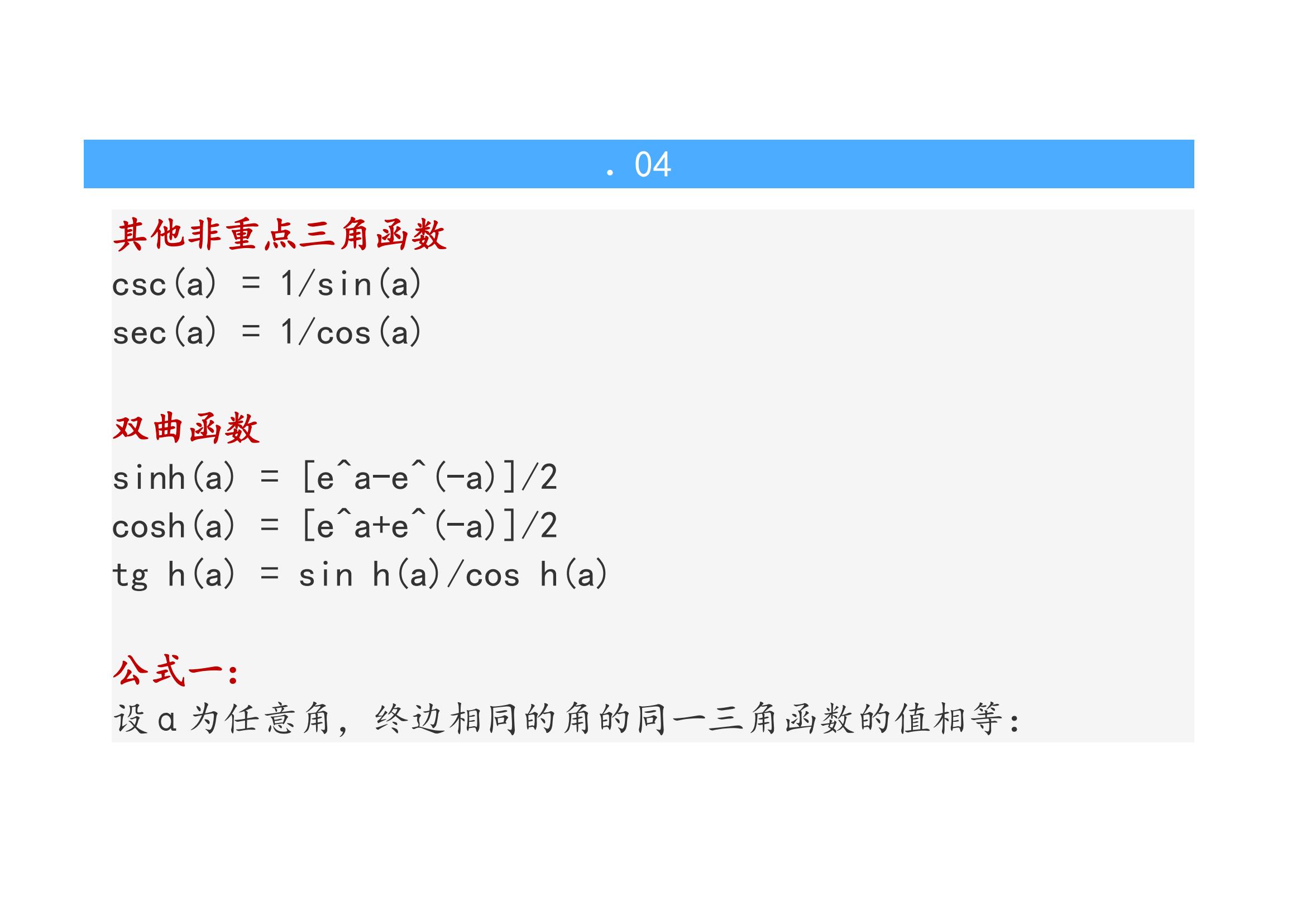 数学公式高中必背公式三角函数,高中阶段必背三角函数公式大全