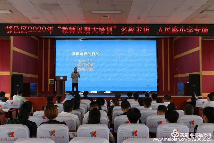 我们的校、园长上课啦！一起来看鄠邑区2020年暑期校、园长培训活动