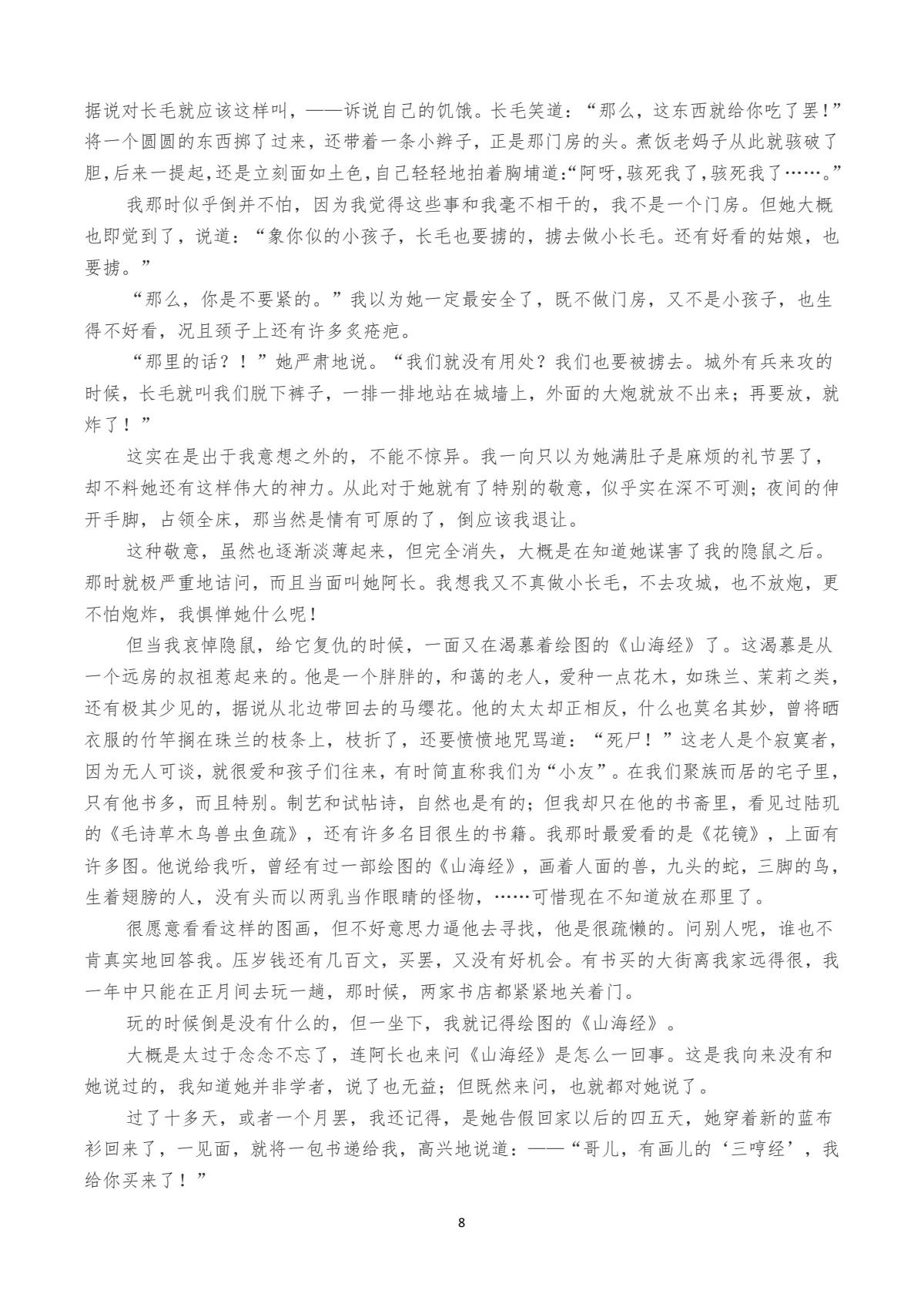 朝花夕拾全文读书笔记,朝花夕拾全文原文