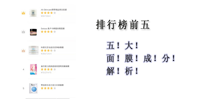 面膜排行榜前一百名品牌,清洁面膜排行榜第一名平价