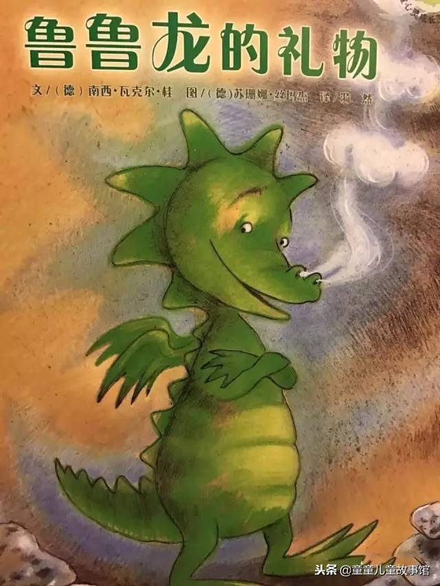 鲁鲁龙的礼物儿童故事,绘本故事鲁鲁交朋友