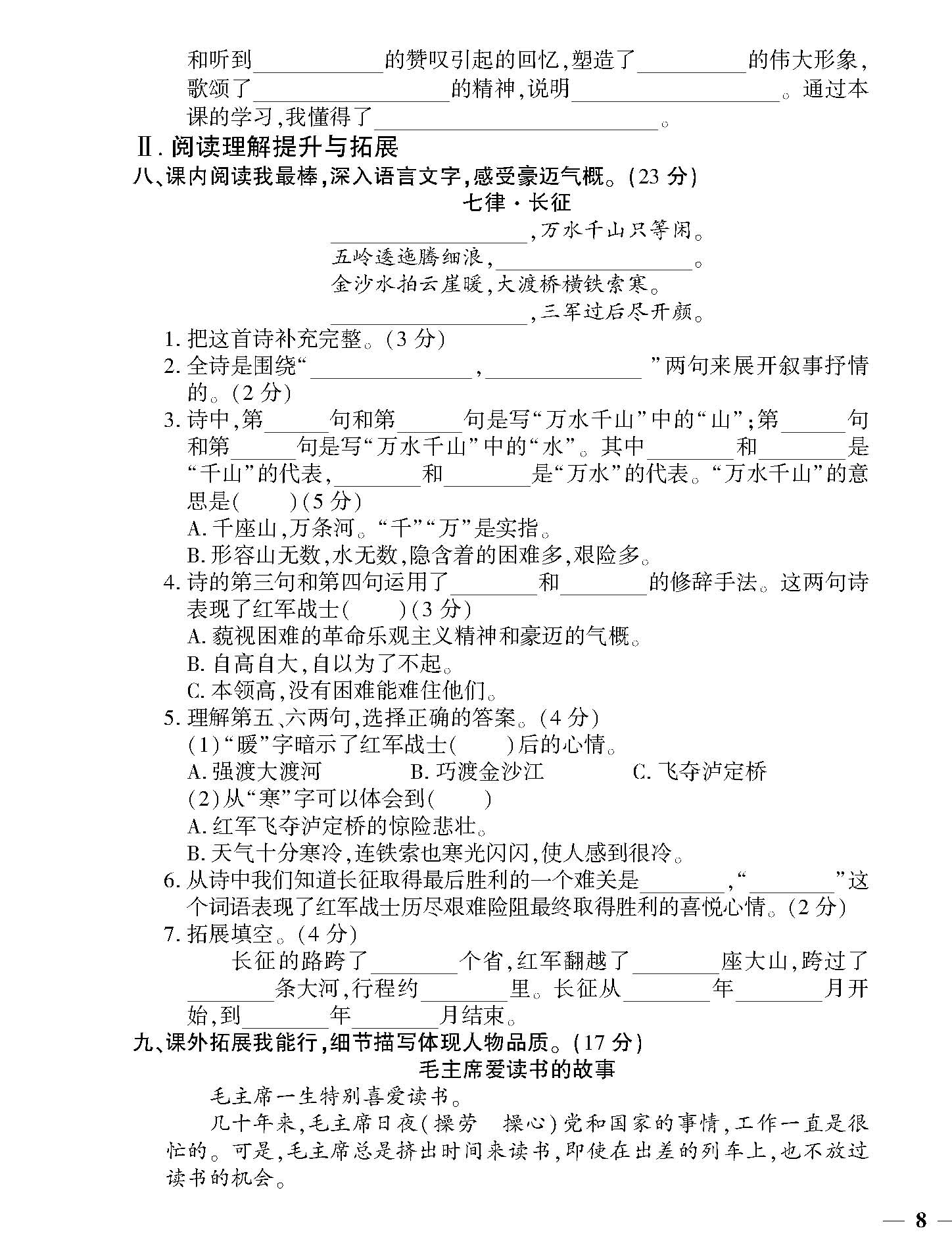 部编版六年级语文上册期中测试题,部编版六年级语文上册期中测试卷