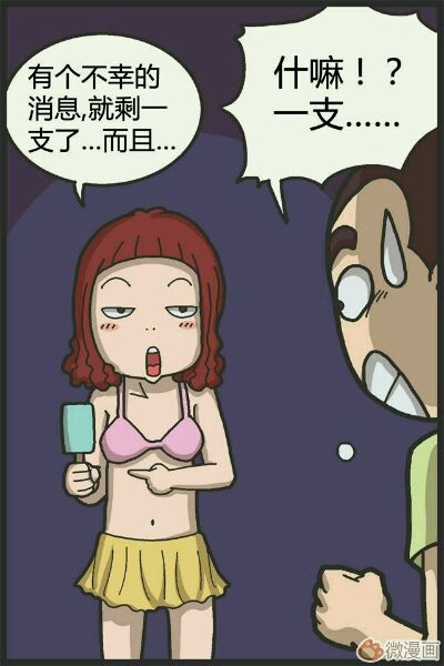 【情侣漫画】抢老婆雪糕的后果......