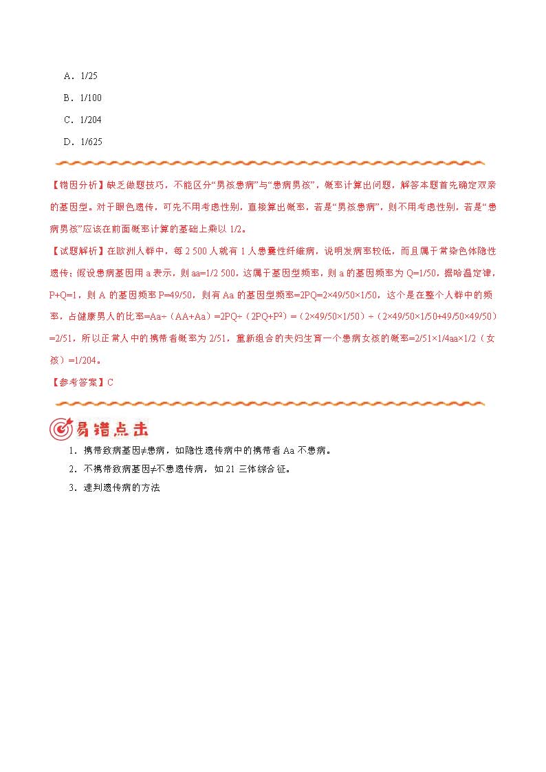 生物高中错题集手写,高中生物基础不好怎么办