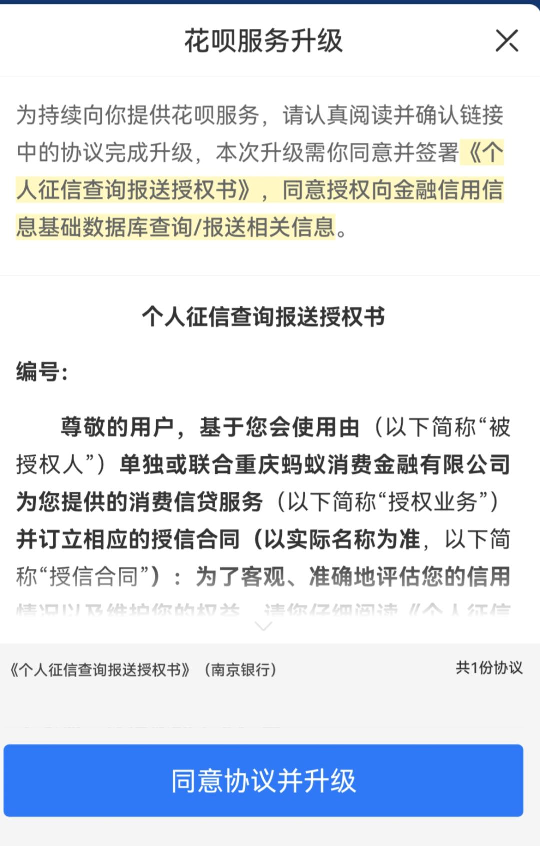 花呗不升级会上征信吗,花呗纳入央行征信系统