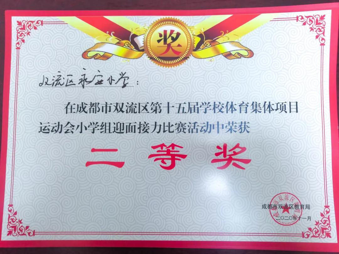 双流永安小学视频,双流永安小学