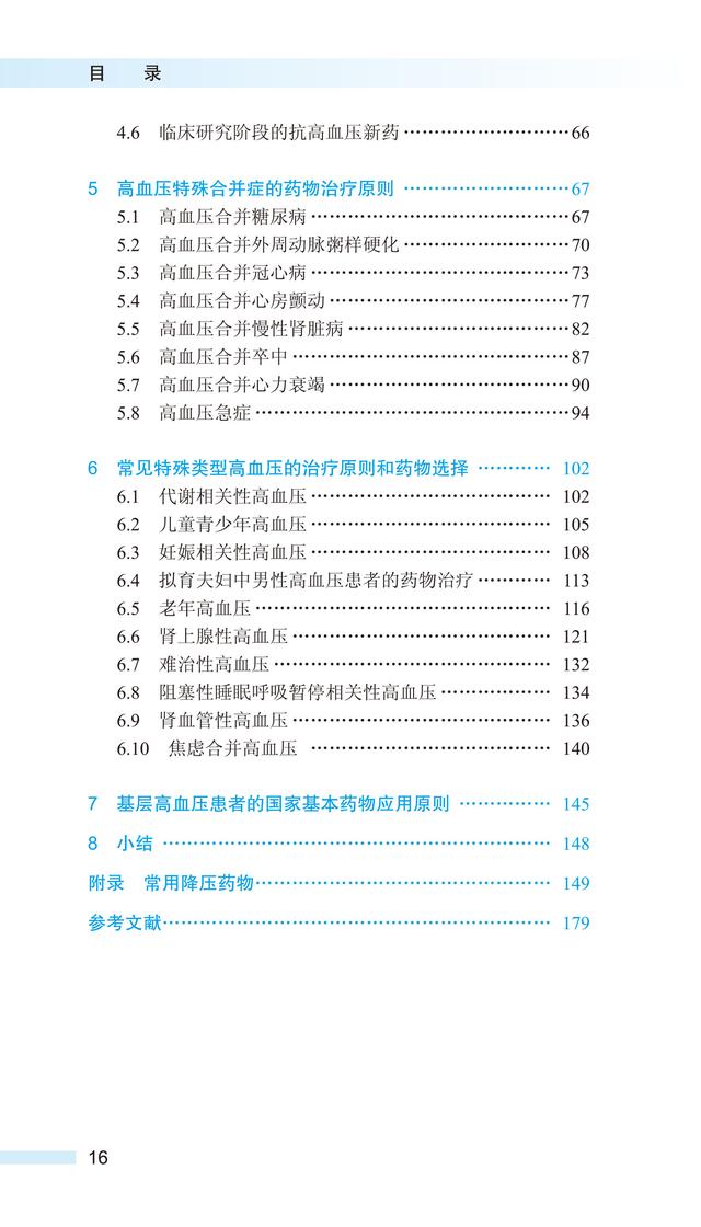 超过60%高血压危险因素与代谢异常有关，这类高血压药物这样选