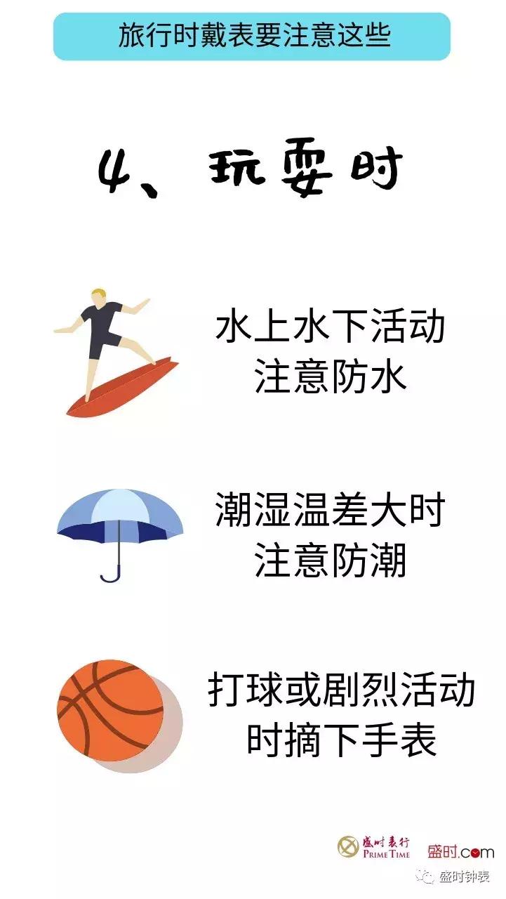 知道这些戴表小贴士，假期出门浪超安心
